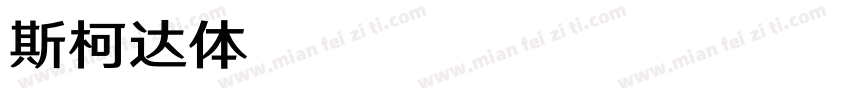 斯柯达体BB Regular字体转换